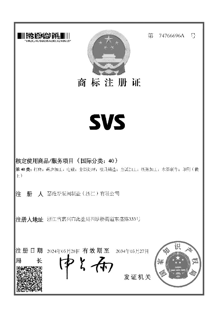 SVS品牌知識產權